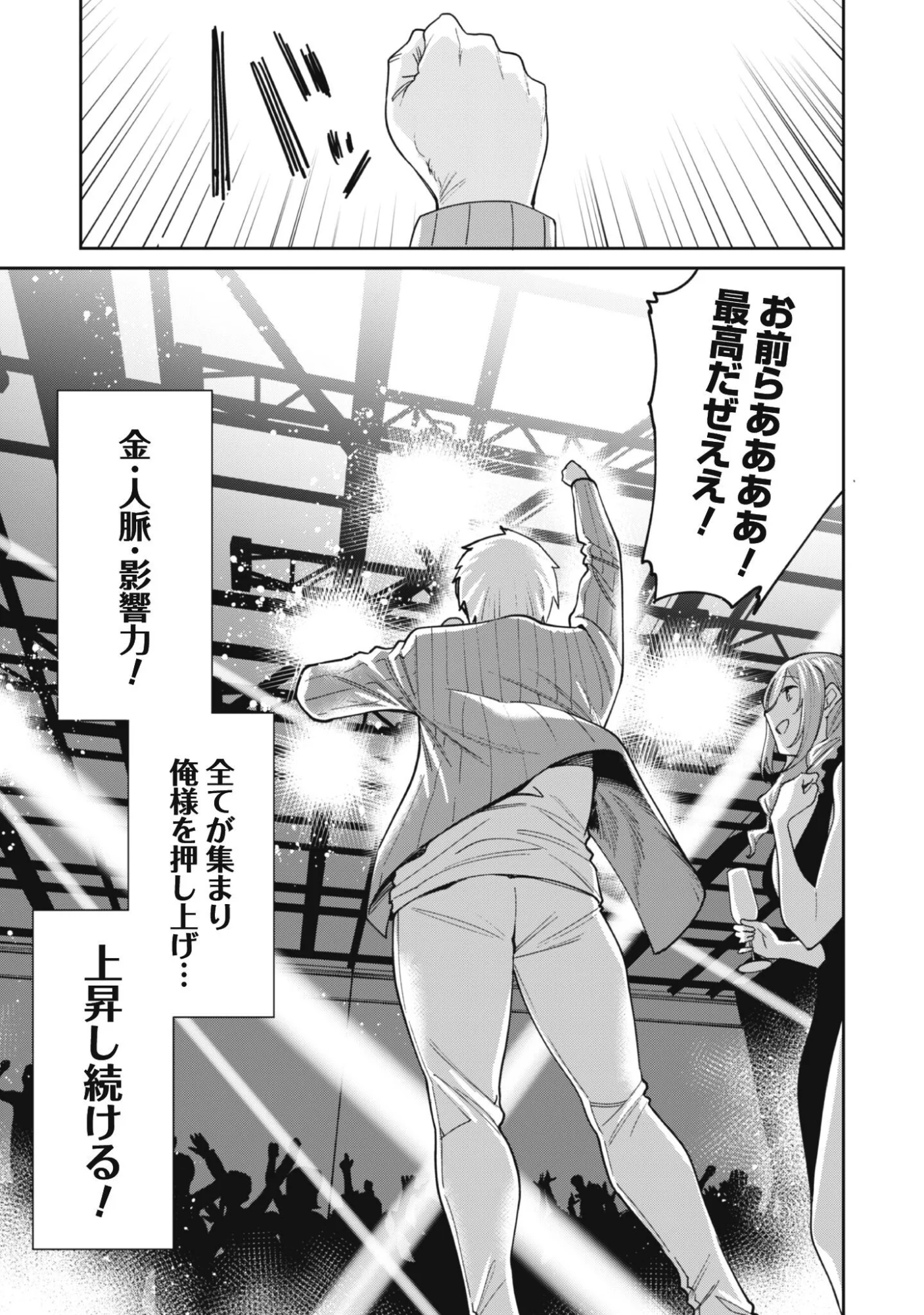 人気配信者たちのマネージャーになったら、全員元カノだった 第9話 - Page 11