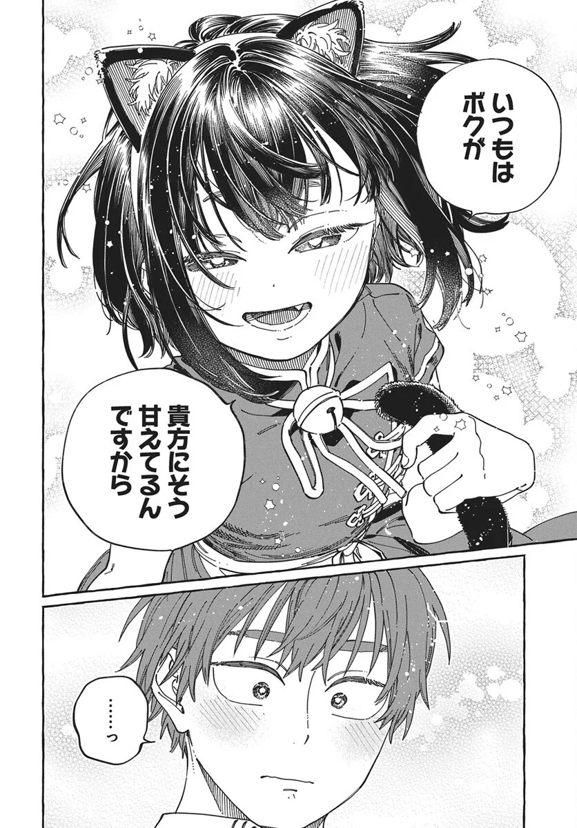 ぼくの好きな人が好きな人 第42話 - Page 28