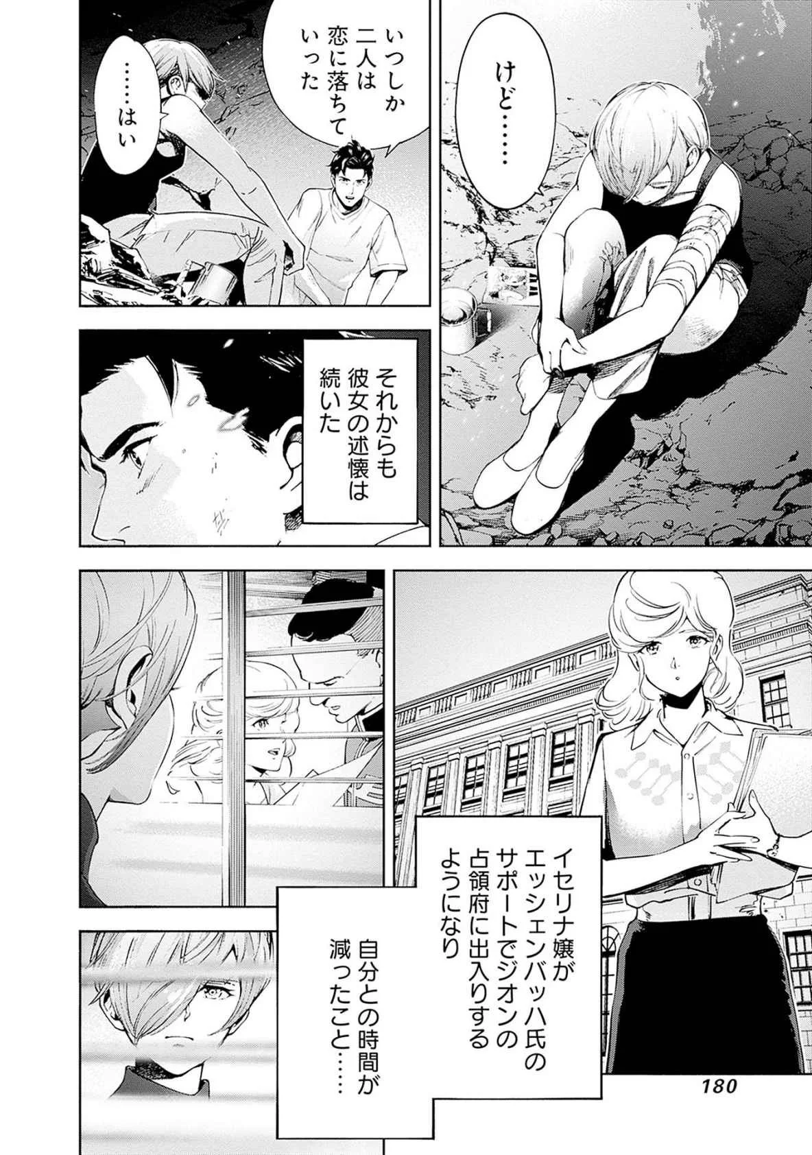 機動戦士ガンダム ラストホライズン 第19話 - Page 40
