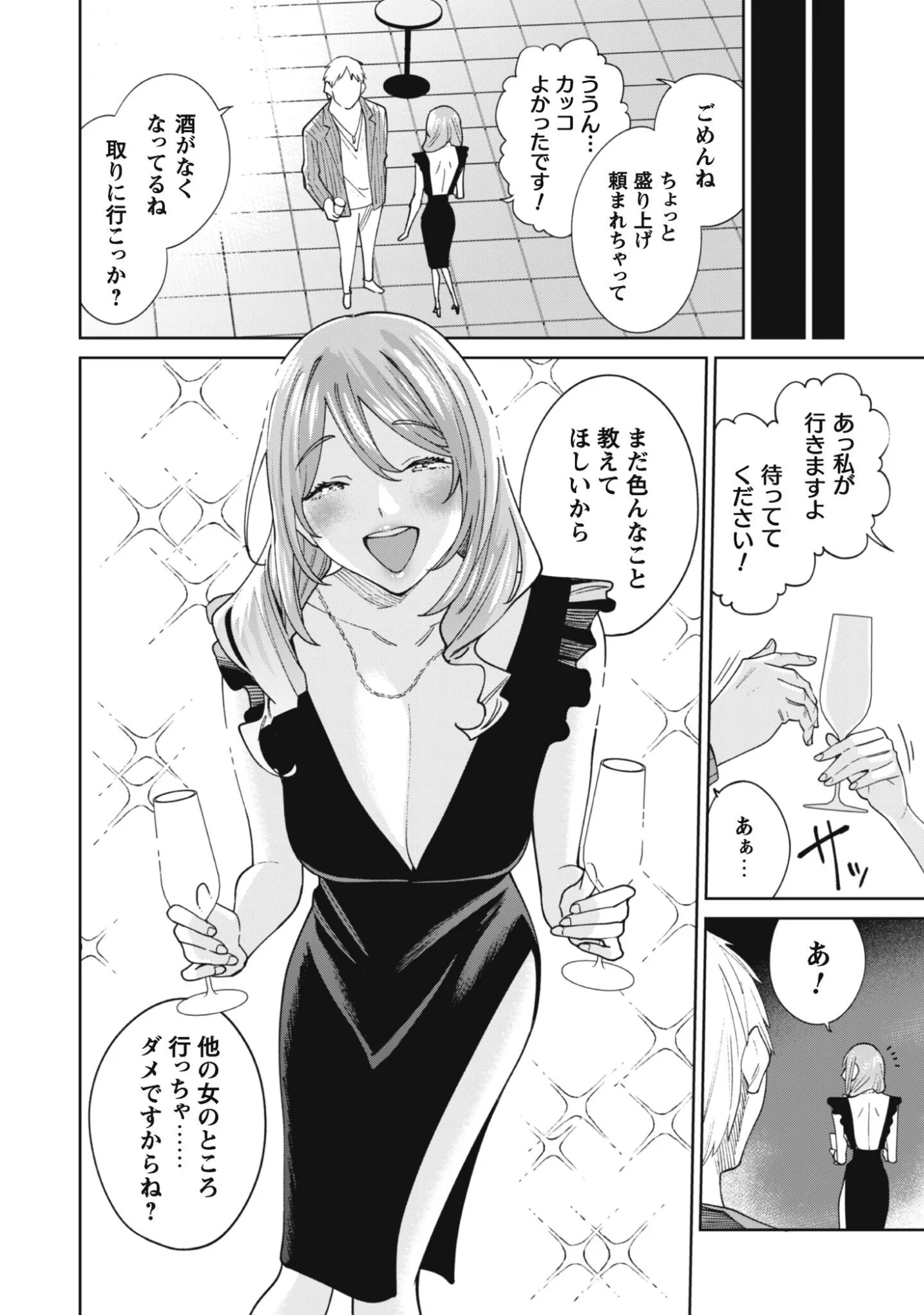 人気配信者たちのマネージャーになったら、全員元カノだった 第9話 - Page 12