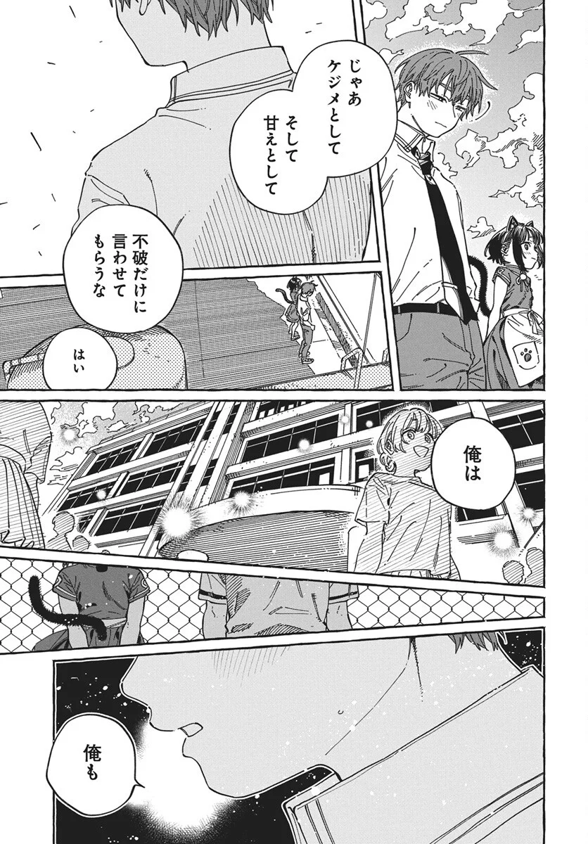 ぼくの好きな人が好きな人 第42話 - Page 29