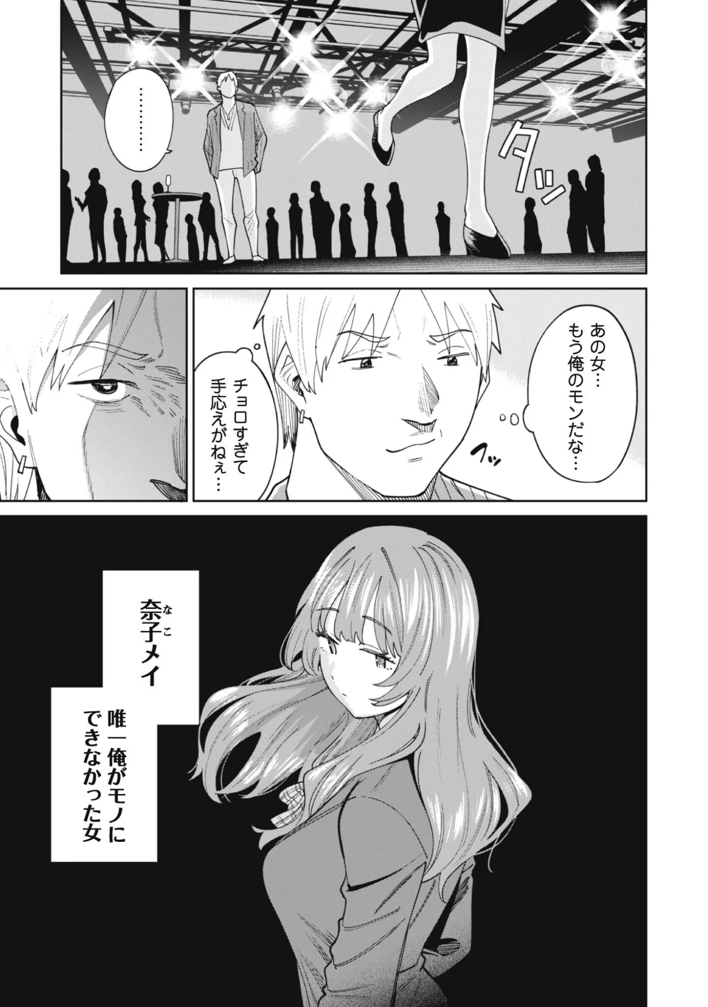 人気配信者たちのマネージャーになったら、全員元カノだった 第9話 - Page 13