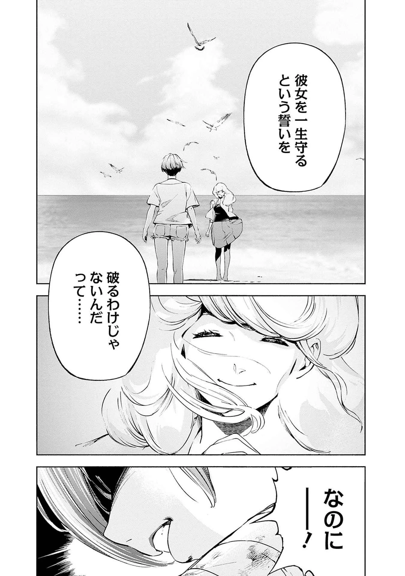機動戦士ガンダム ラストホライズン 第19話 - Page 43