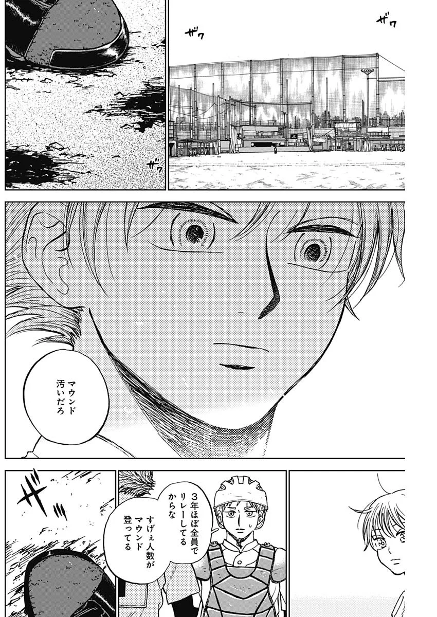 ダイヤモンドの功罪 第105話 - Page 2