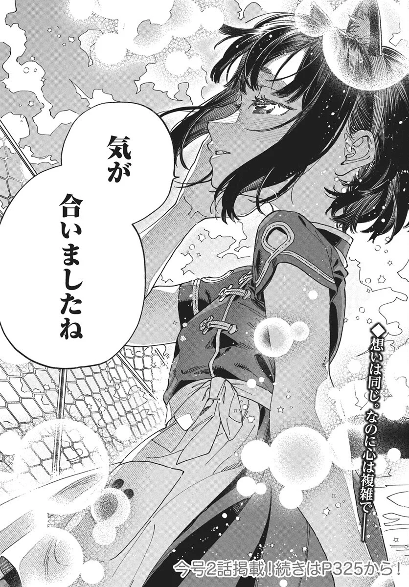 ぼくの好きな人が好きな人 第42話 - Page 32