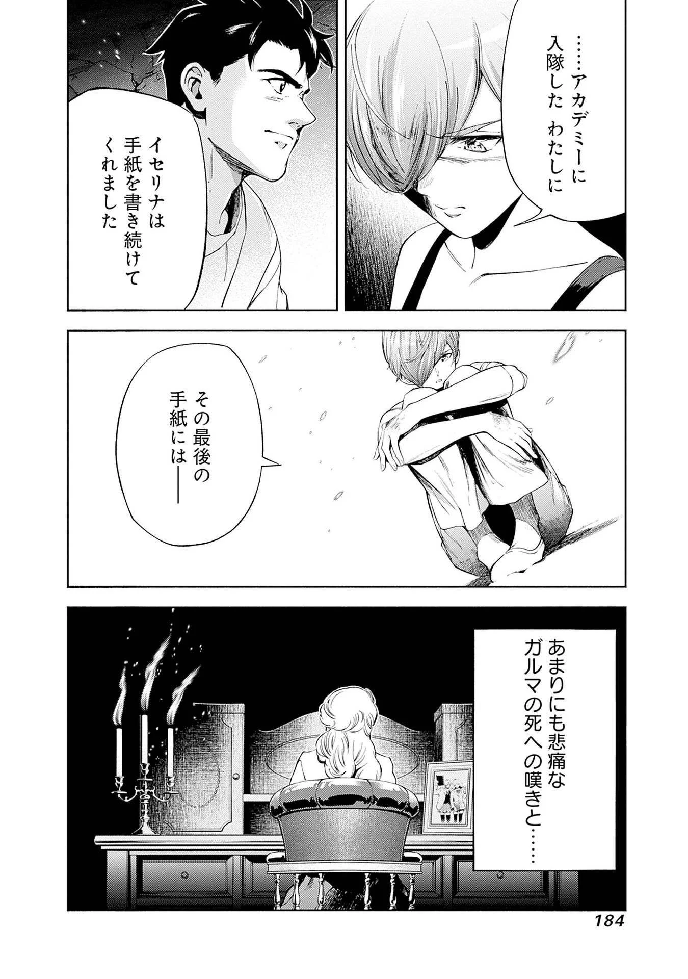 機動戦士ガンダム ラストホライズン 第19話 - Page 44