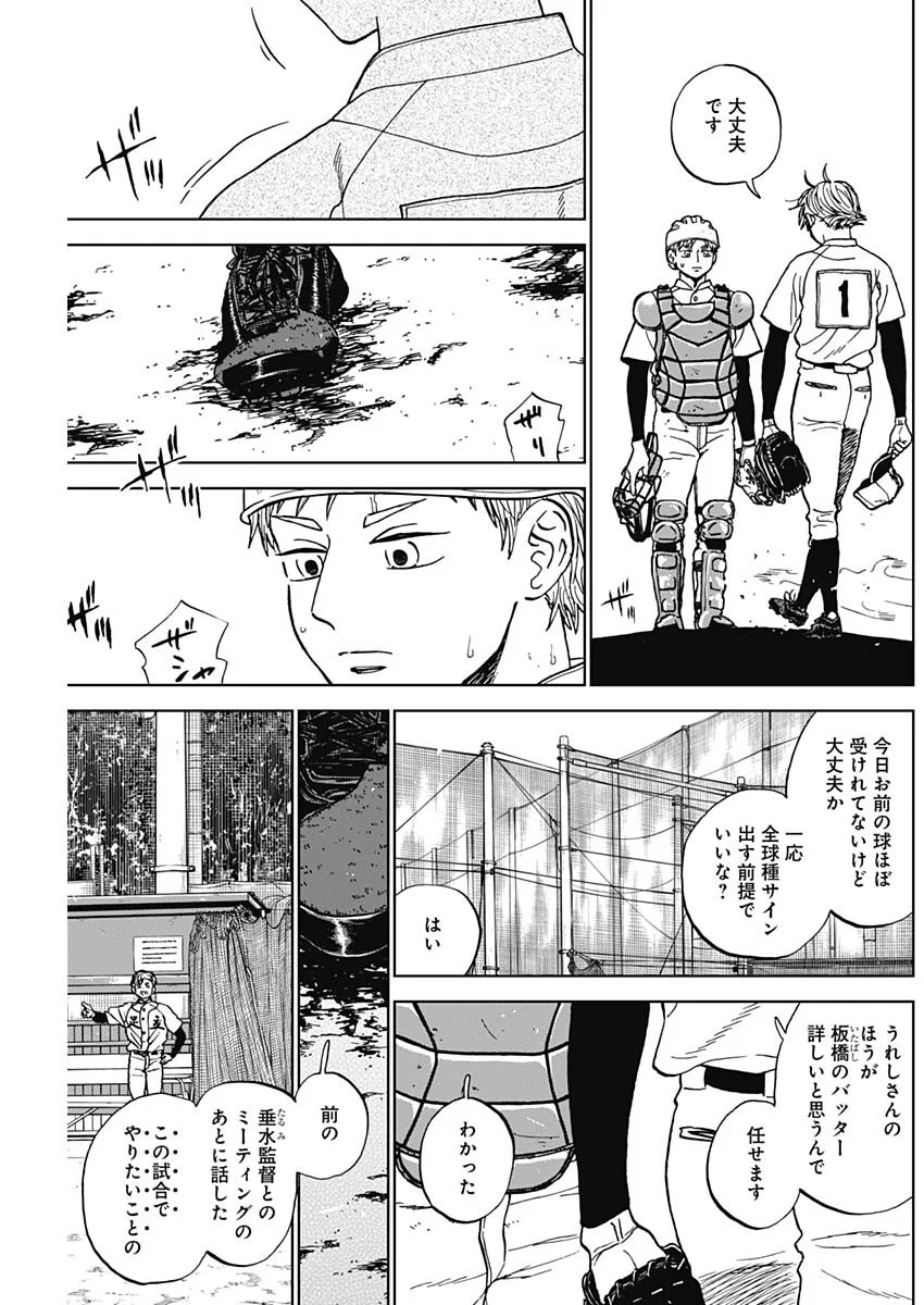 ダイヤモンドの功罪 第105話 - Page 3
