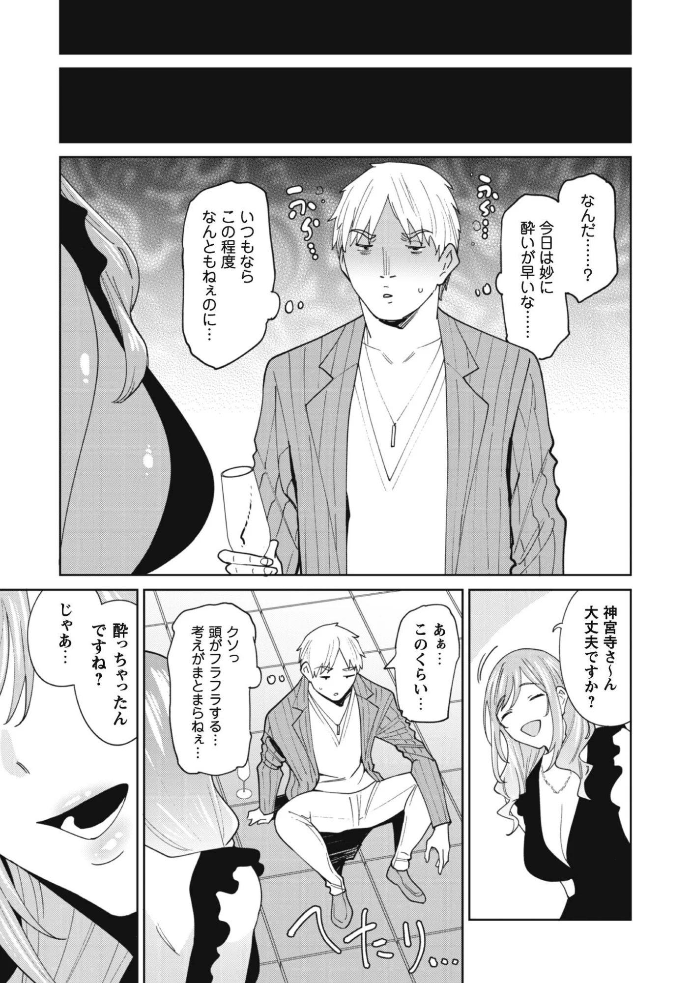 人気配信者たちのマネージャーになったら、全員元カノだった 第9話 - Page 17