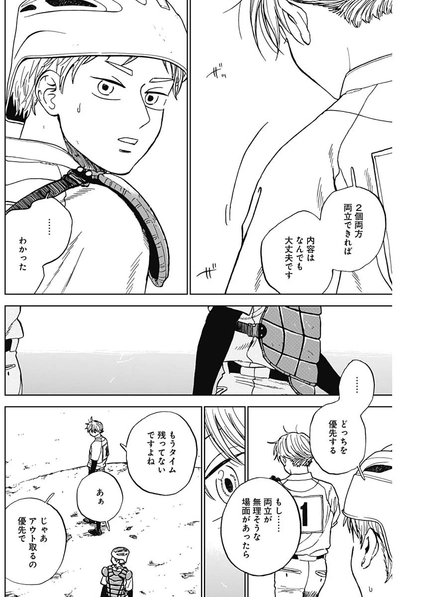 ダイヤモンドの功罪 第105話 - Page 4