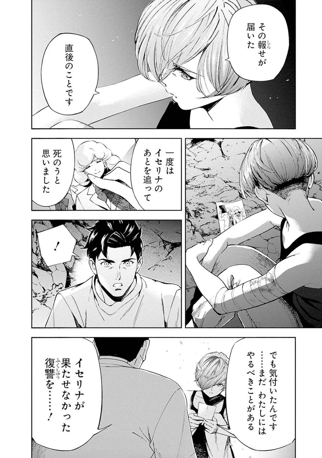 機動戦士ガンダム ラストホライズン 第19話 - Page 46