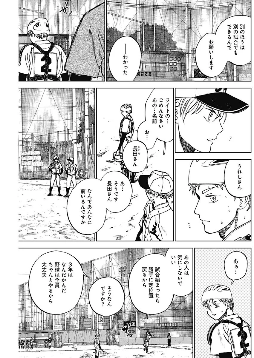 ダイヤモンドの功罪 第105話 - Page 5