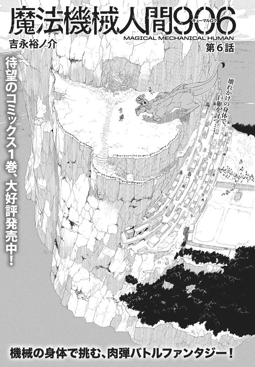 キューマルロク 第6話 - Page 2