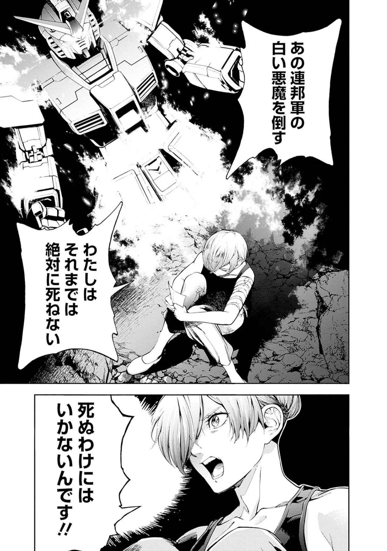 機動戦士ガンダム ラストホライズン 第19話 - Page 47