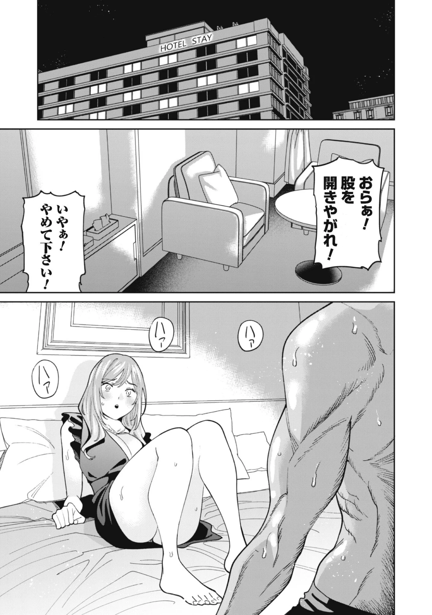 人気配信者たちのマネージャーになったら、全員元カノだった 第9話 - Page 19