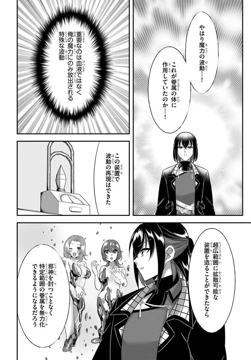 戦乙女たちと築く元・底辺村人の最強ハーレム ～数万人の女に対し、男は俺一人～ 第11話 - Page 18