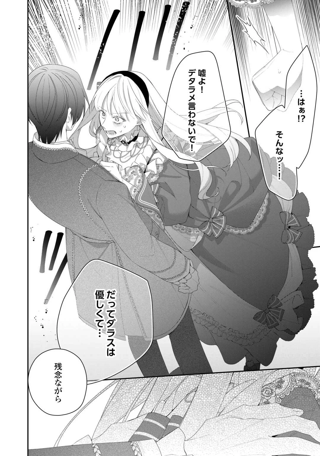 今まで馬鹿にされていた気弱令嬢に転生したら、とんでもない事になった話、聞く？ 第14話 - Page 18