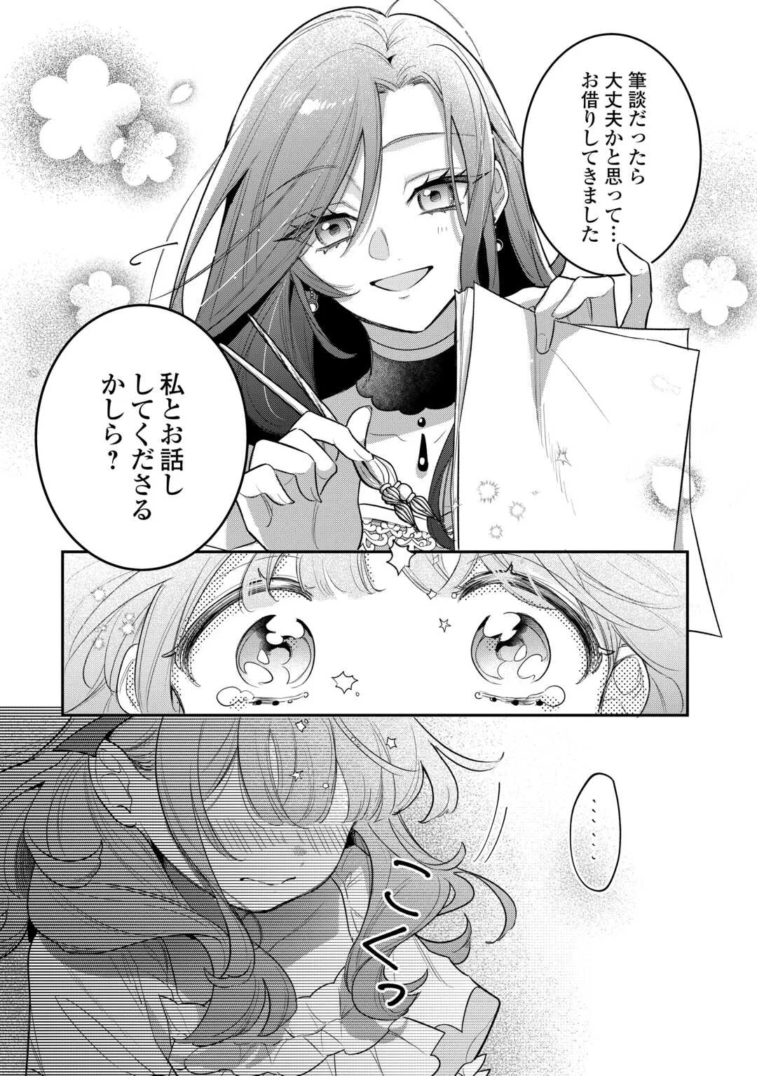 側妃のお仕事は終了です。 第6話 - Page 18