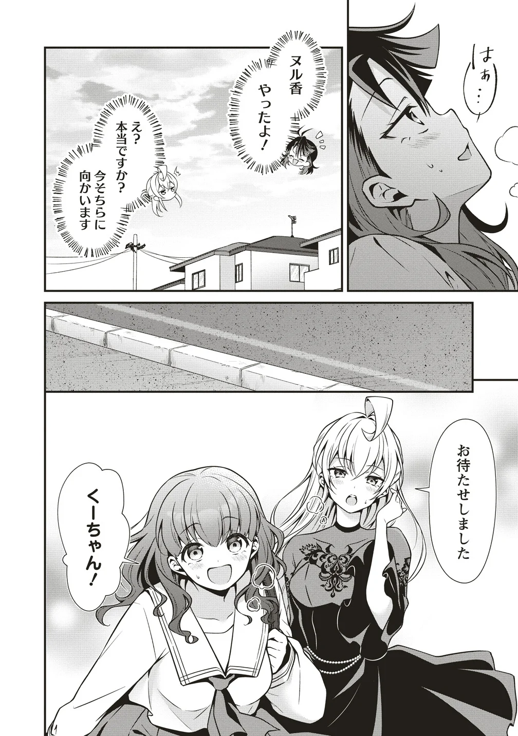 ウは宇宙ヤバイのウ 第17話 - Page 18