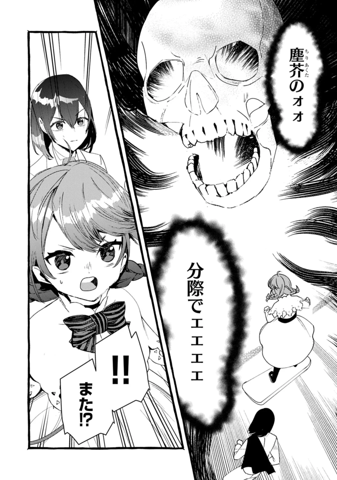 贅沢三昧したいのです 転生したのに貧乏なんて許せないので、魔法で領地改革 第44.1話 - Page 18