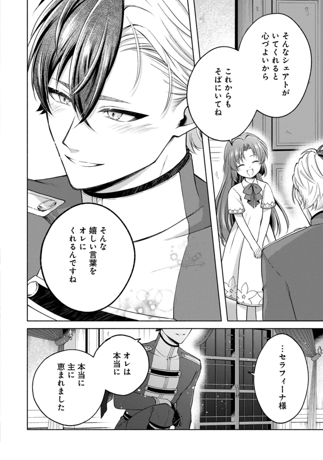 転生した大聖女は、聖女であることをひた隠す 第25.1話 - Page 18