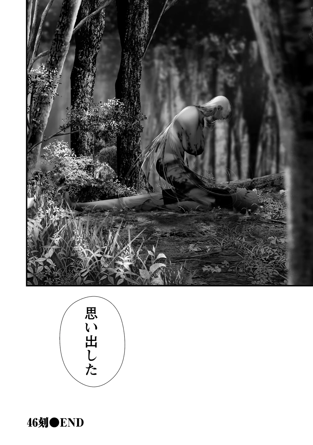 八月九日 僕は君に喰われる。 第46話 - Page 18