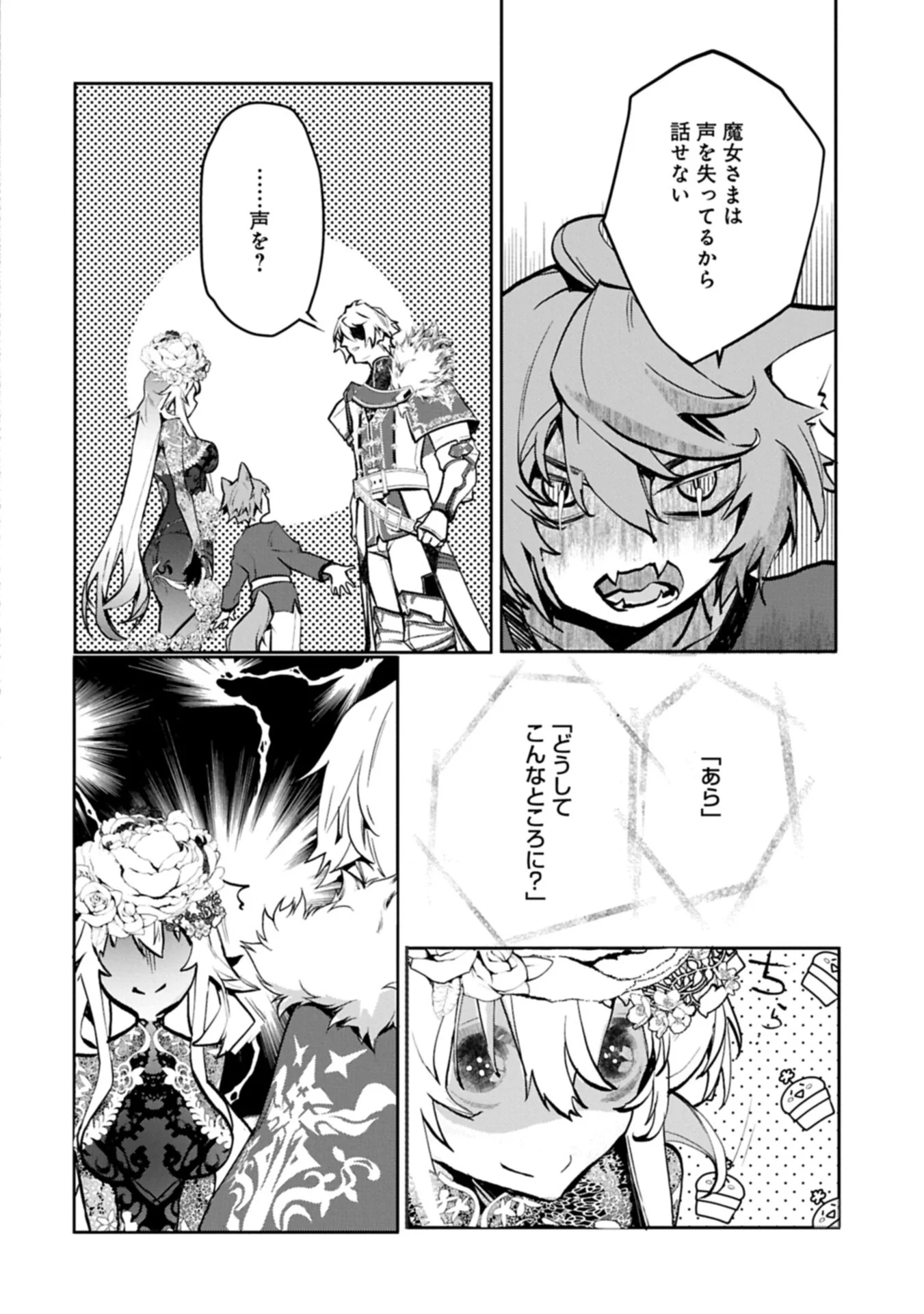 花の魔女のほほえみは勘違いの種を蒔く 第6.2話 - Page 18
