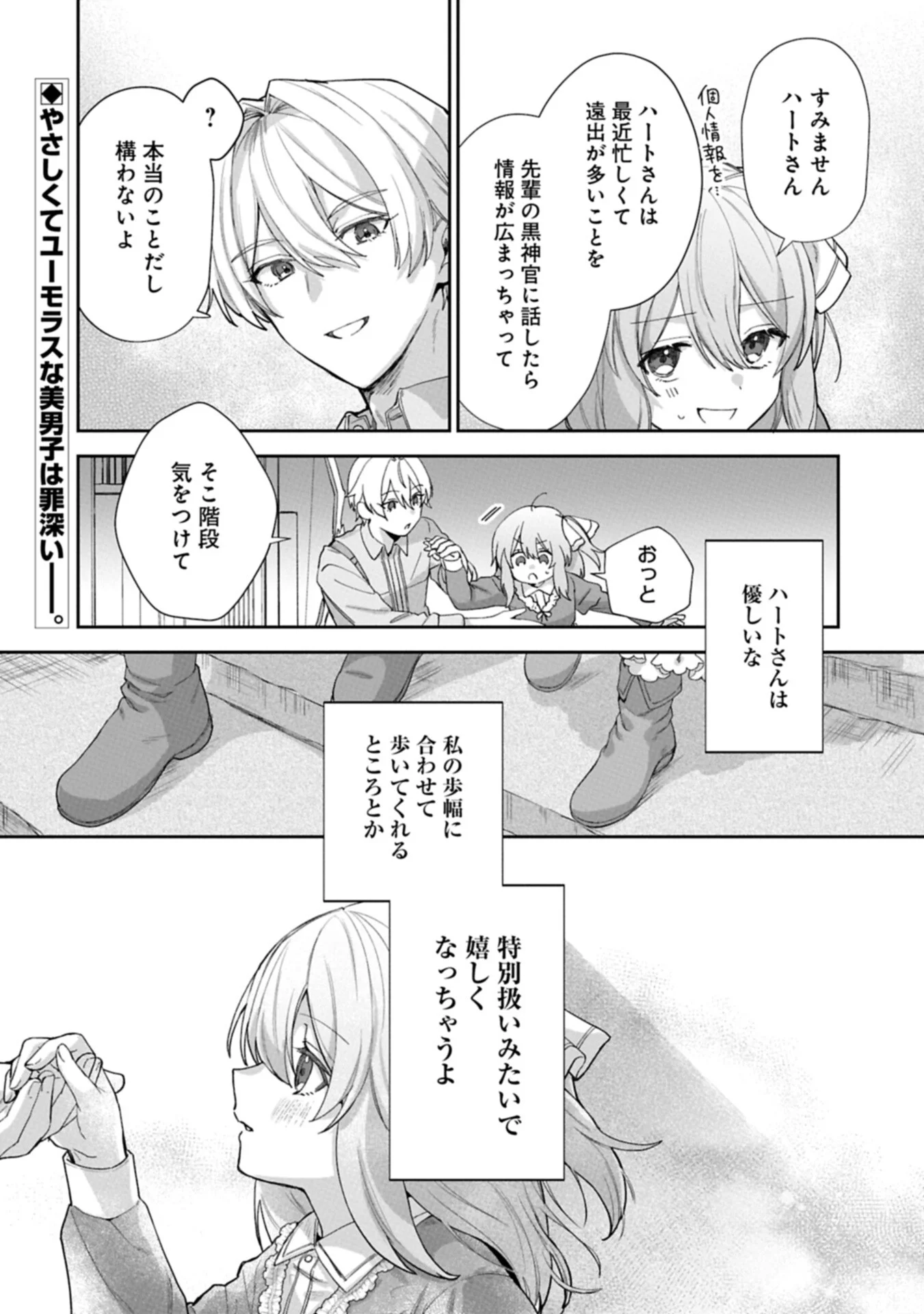 聖女の加護を双子の妹に奪われたので旅に出ます ～やさしい家族ができるまで～ 第8.2話 - Page 18
