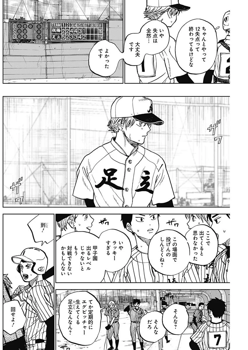 ダイヤモンドの功罪 第105話 - Page 6