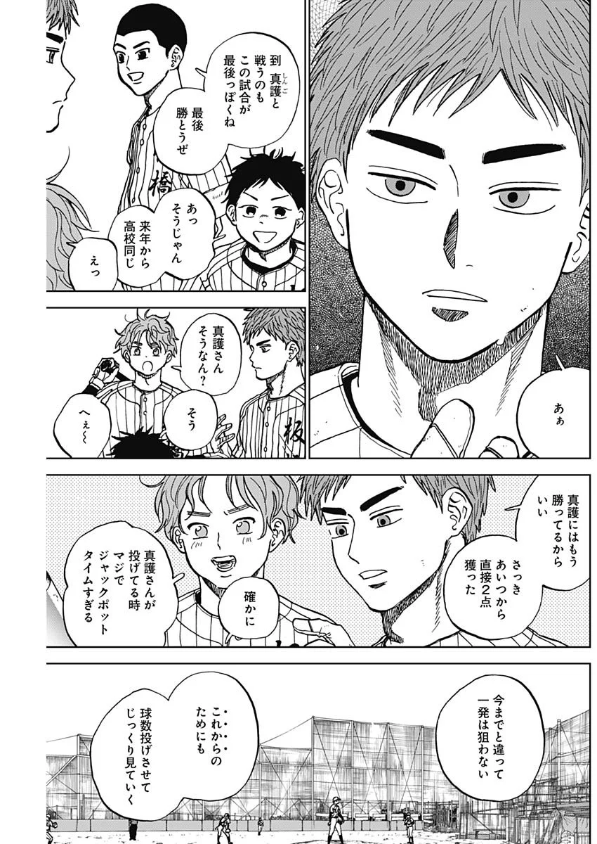 ダイヤモンドの功罪 第105話 - Page 7