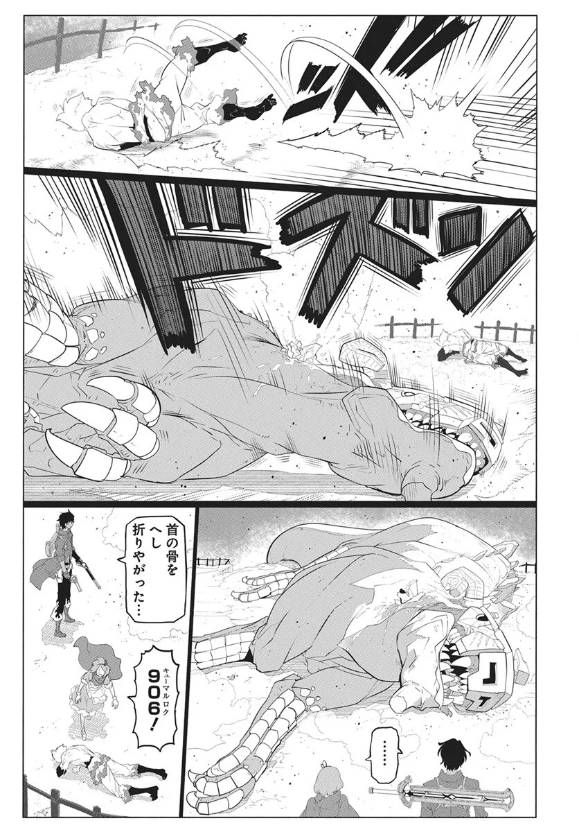 キューマルロク 第6話 - Page 4