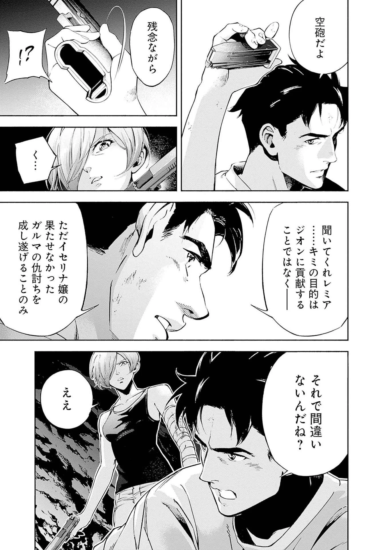 機動戦士ガンダム ラストホライズン 第19話 - Page 49