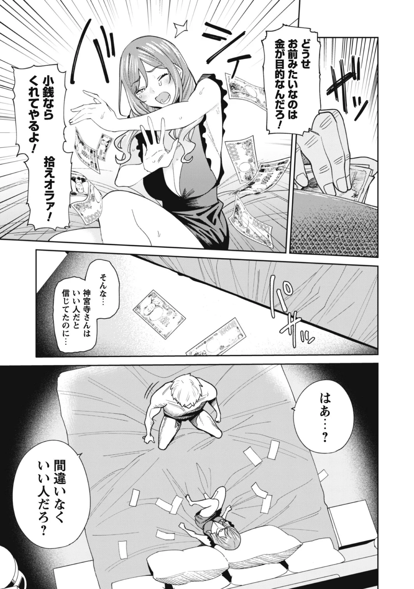 人気配信者たちのマネージャーになったら、全員元カノだった 第9話 - Page 21