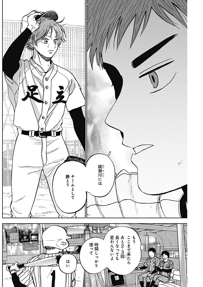 ダイヤモンドの功罪 第105話 - Page 8