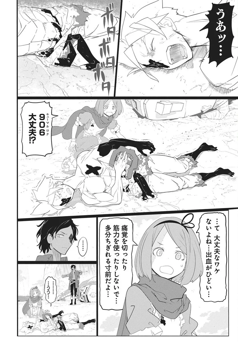 キューマルロク 第6話 - Page 5