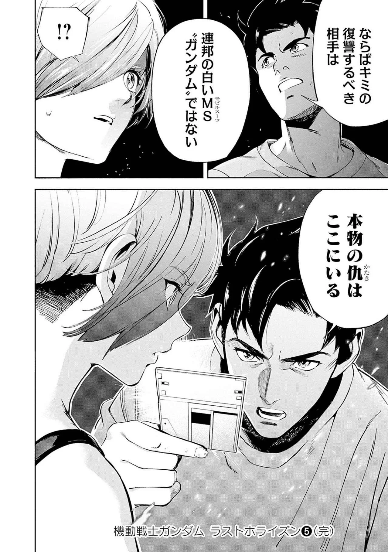 機動戦士ガンダム ラストホライズン 第19話 - Page 50