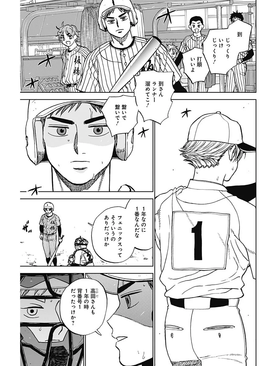 ダイヤモンドの功罪 第105話 - Page 9