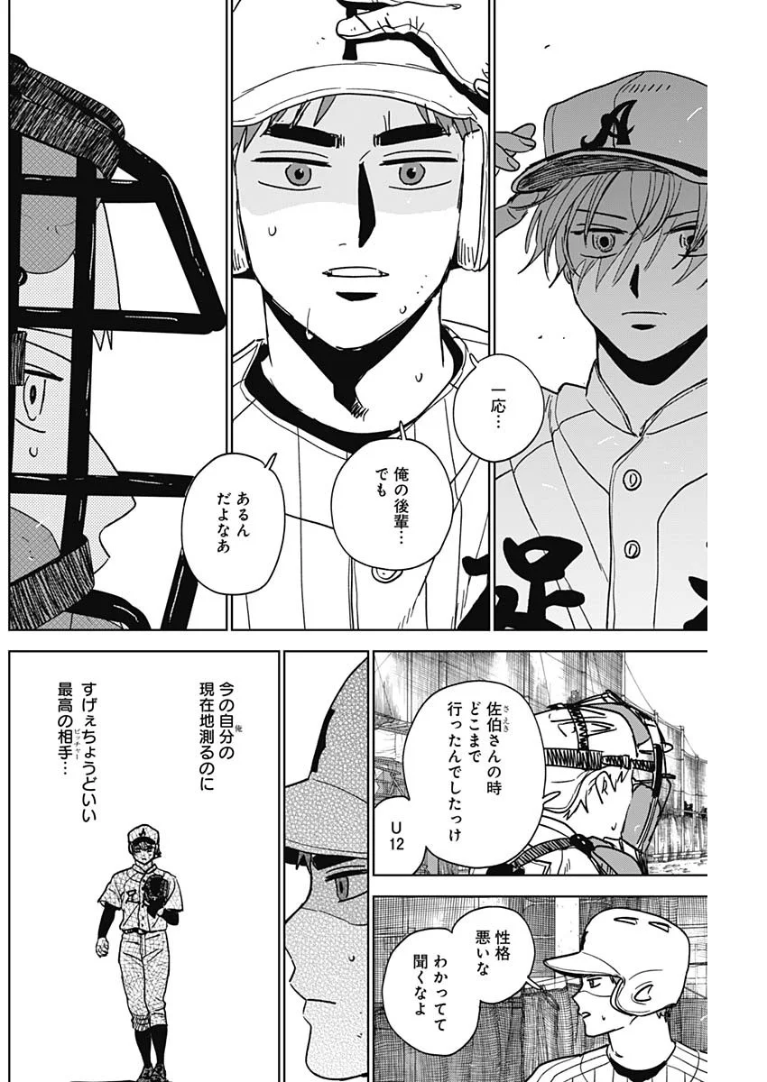 ダイヤモンドの功罪 第105話 - Page 10