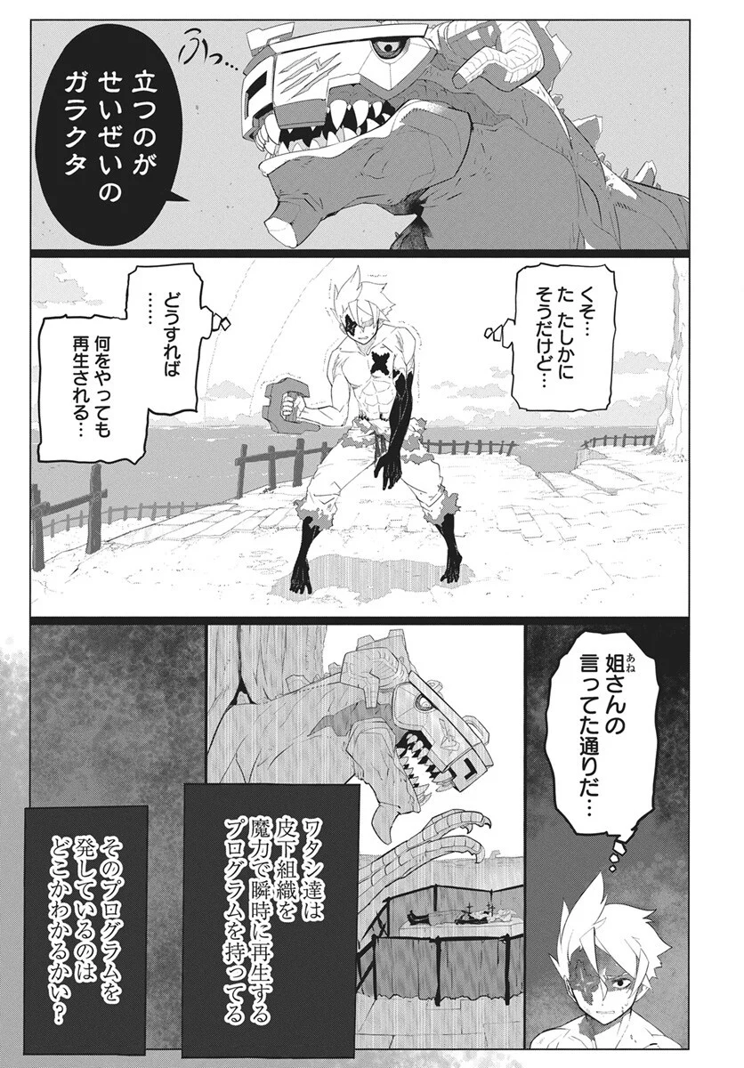 キューマルロク 第6話 - Page 10