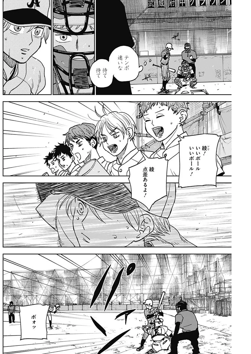 ダイヤモンドの功罪 第105話 - Page 14