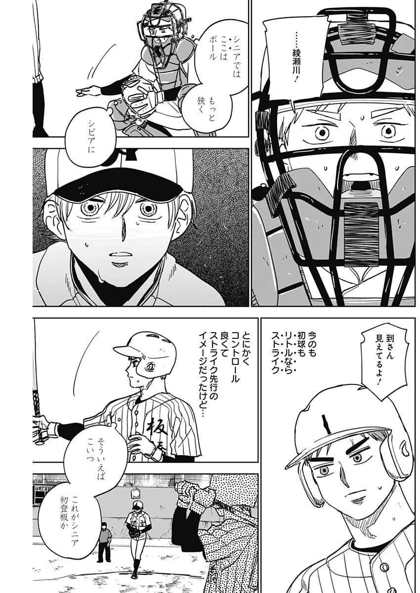 ダイヤモンドの功罪 第105話 - Page 15