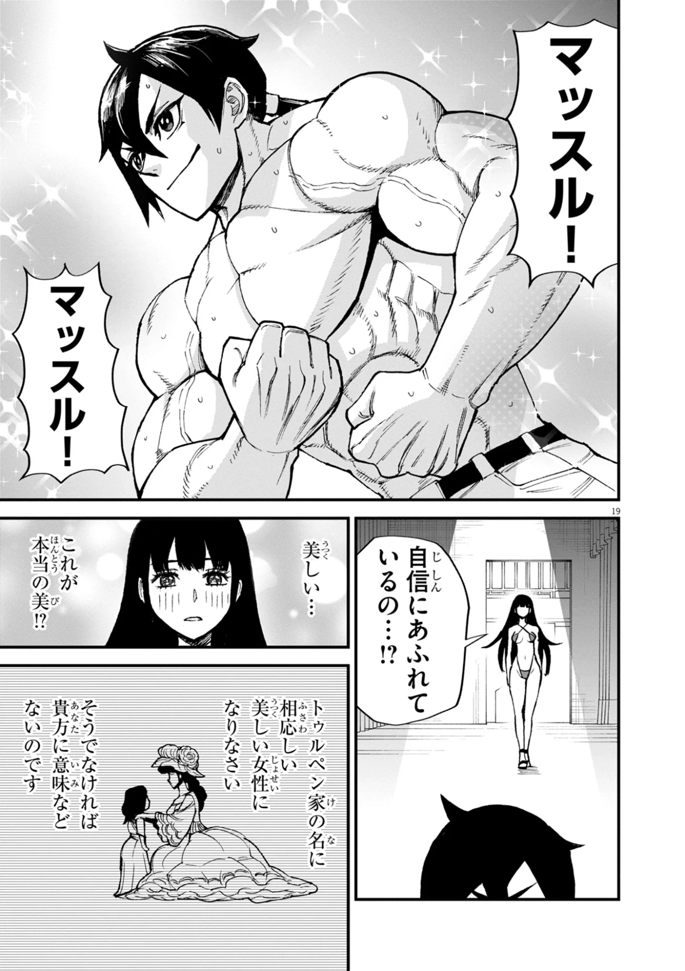 ゲーム悪役貴族に転生した俺は、チート筋肉で無双する 第48話 - Page 19
