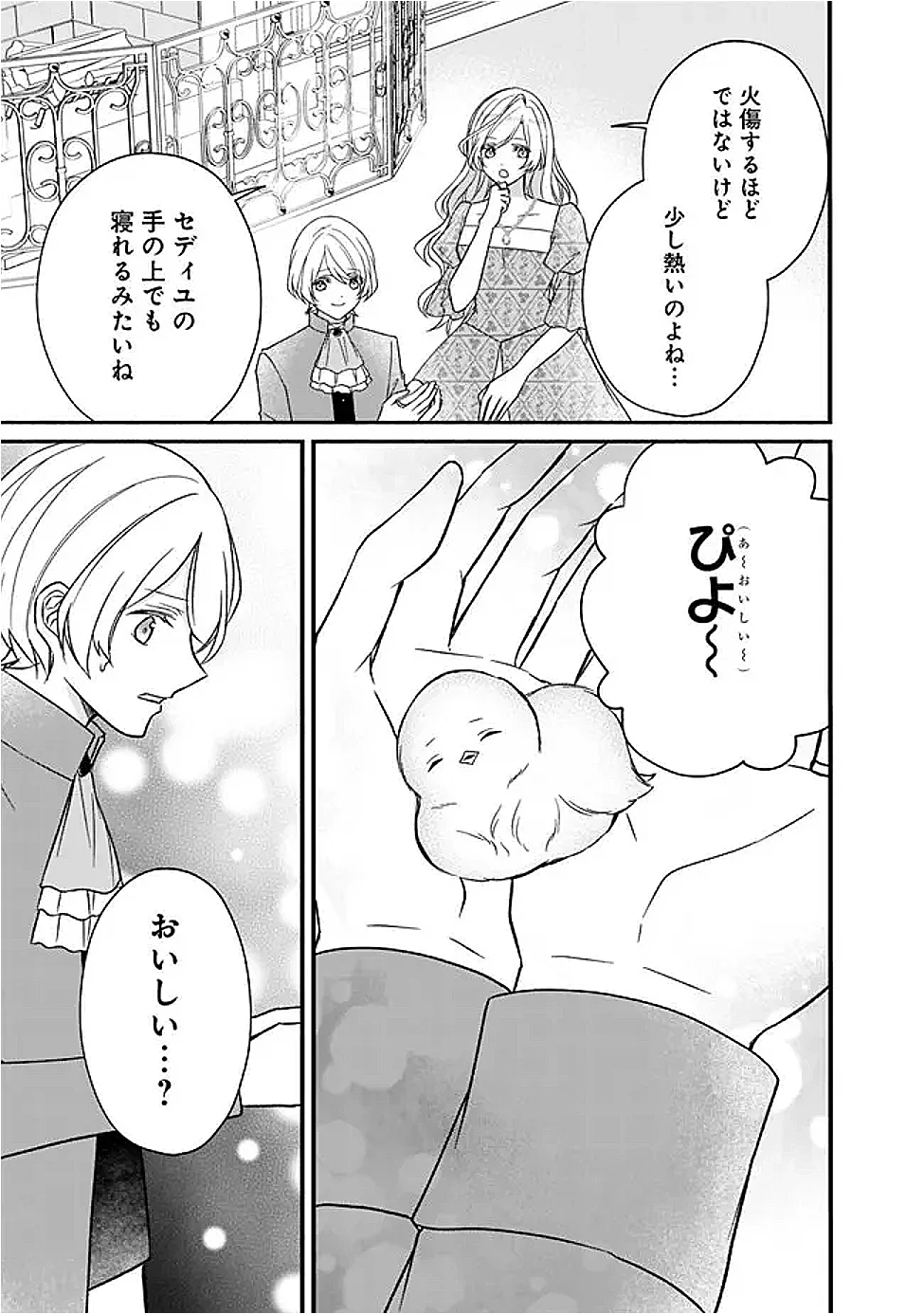 予言された悪役令嬢は小鳥と謳う ~未来を知る専属執事に「君を救う」と言われました~ 第13話 - Page 19