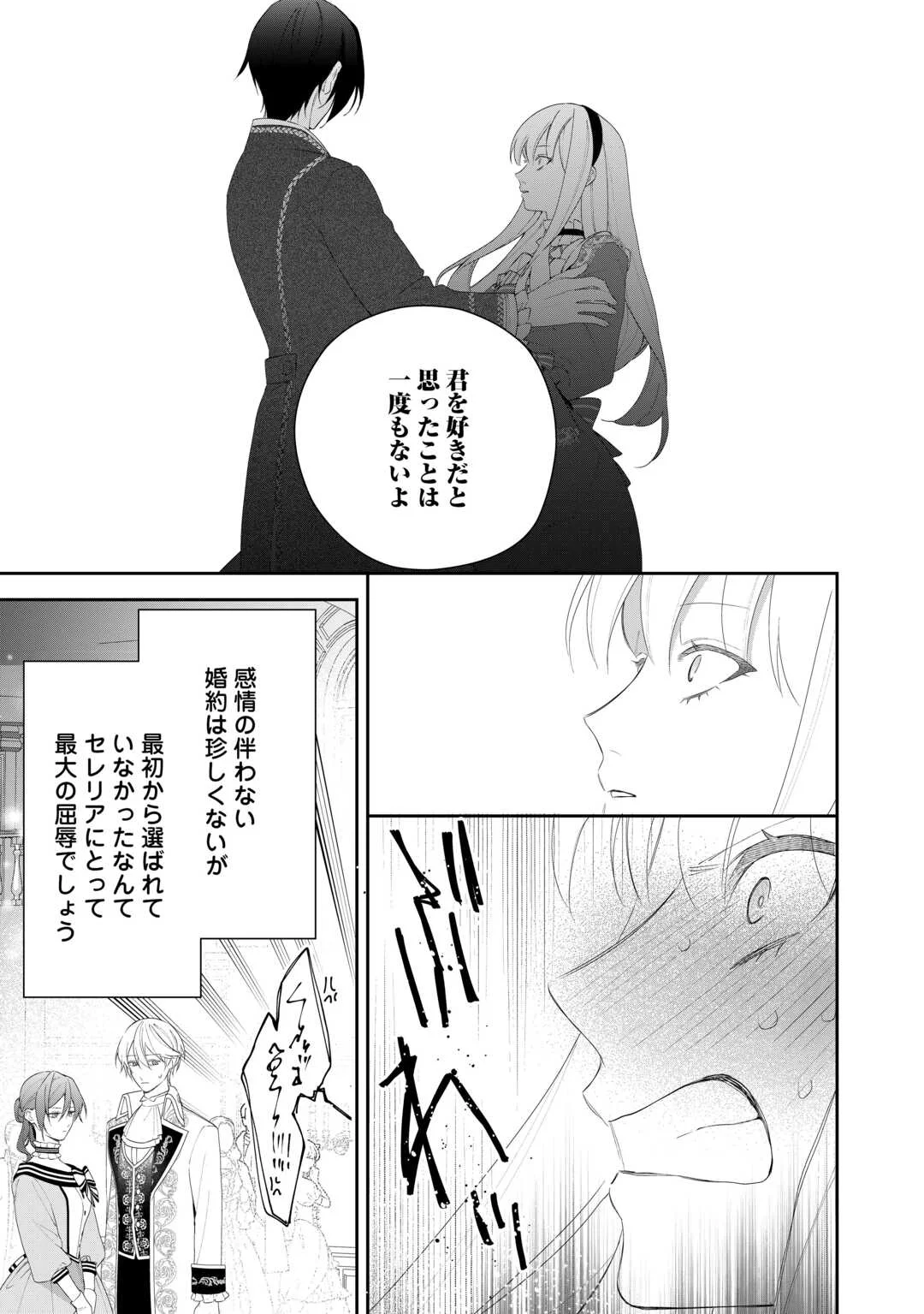 今まで馬鹿にされていた気弱令嬢に転生したら、とんでもない事になった話、聞く？ 第14話 - Page 19