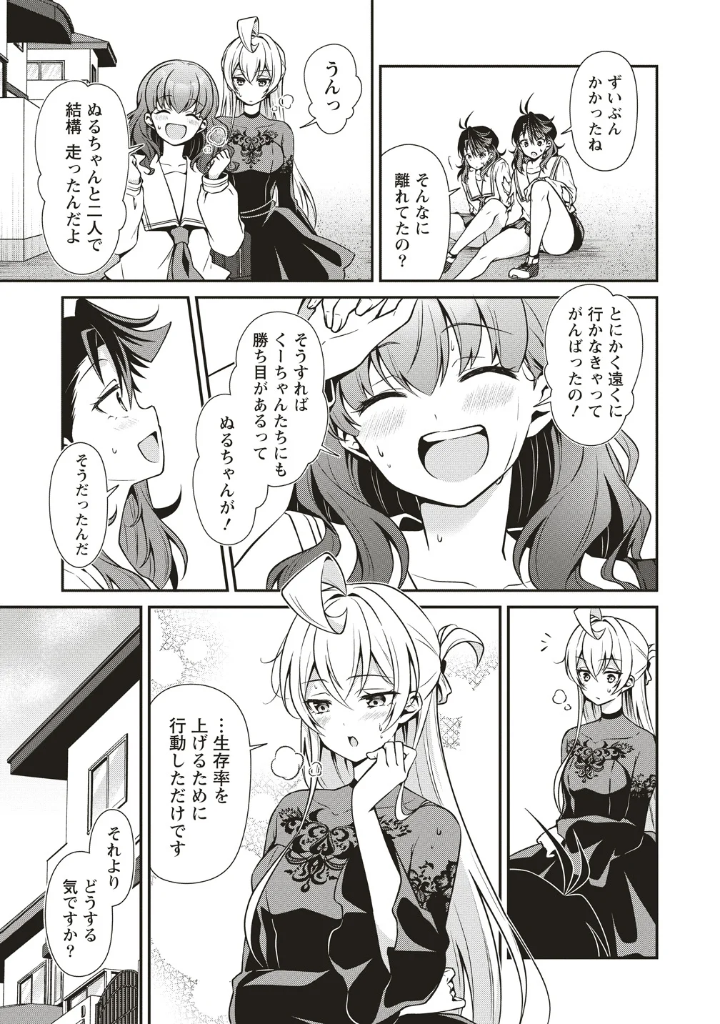 ウは宇宙ヤバイのウ 第17話 - Page 19