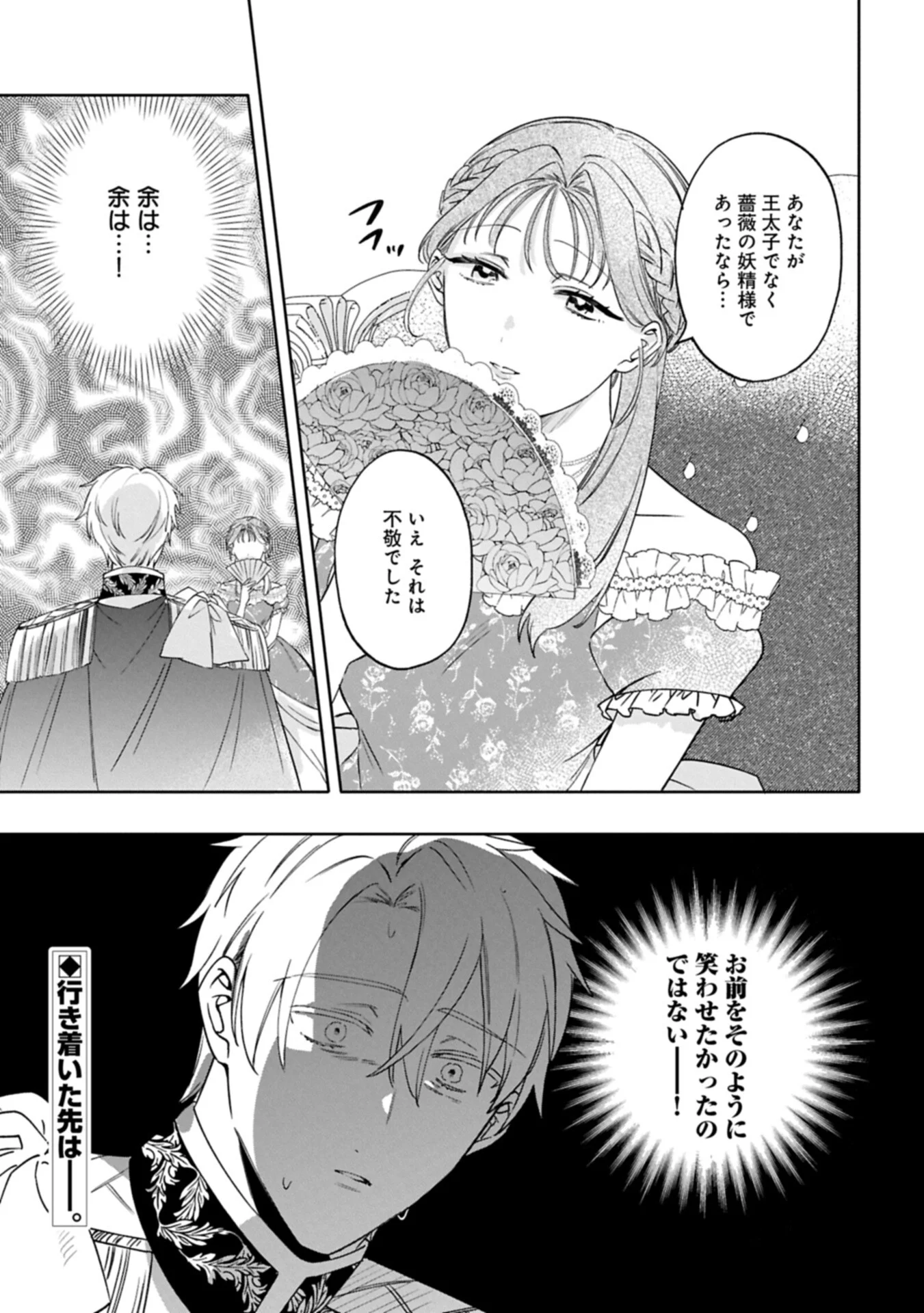 追放された公爵令嬢、ヴィルヘルミーナが幸せになるまで。 最強の平民、世界に革命を起こす 第18.2話 - Page 19