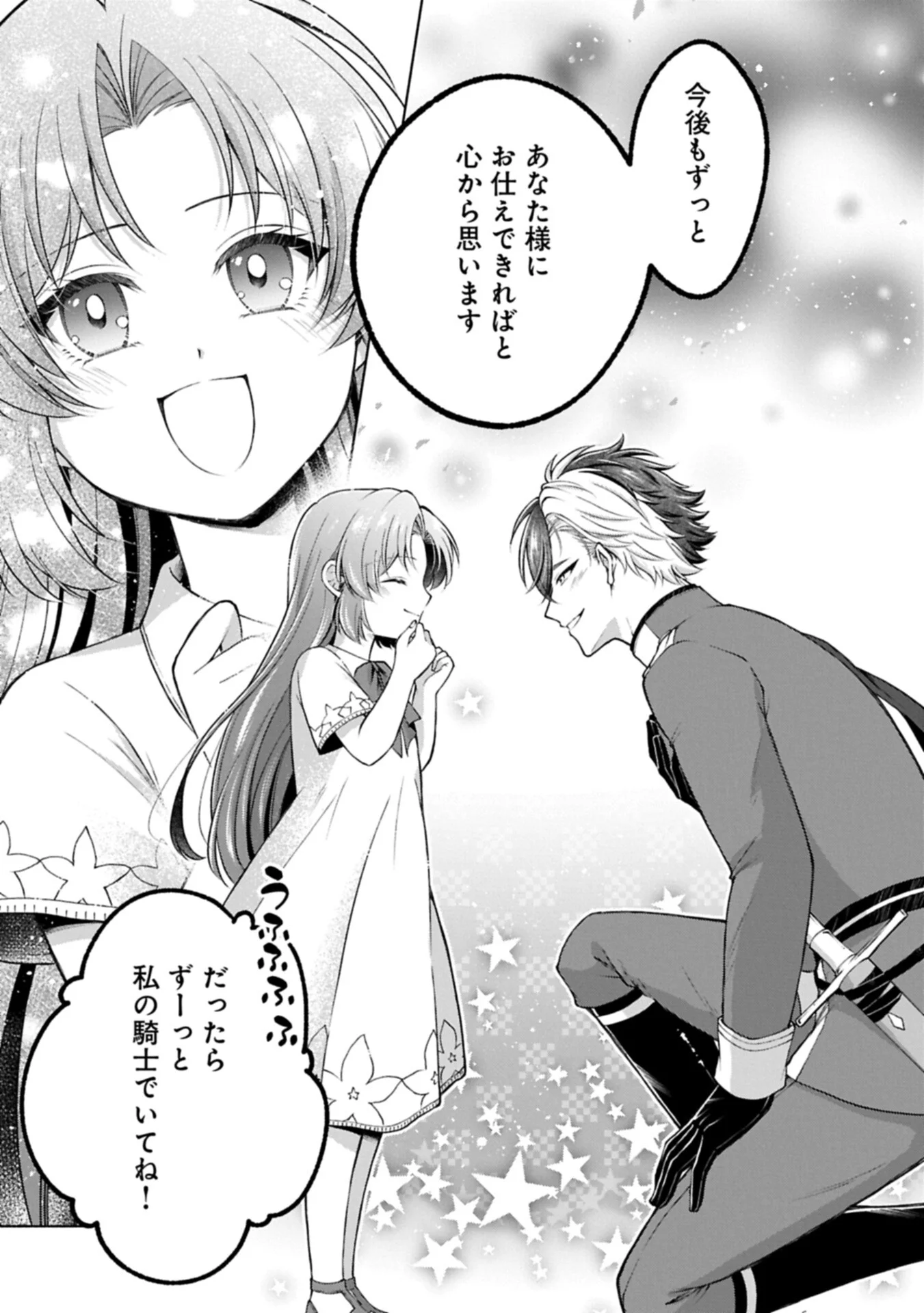 転生した大聖女は、聖女であることをひた隠す 第25.1話 - Page 19