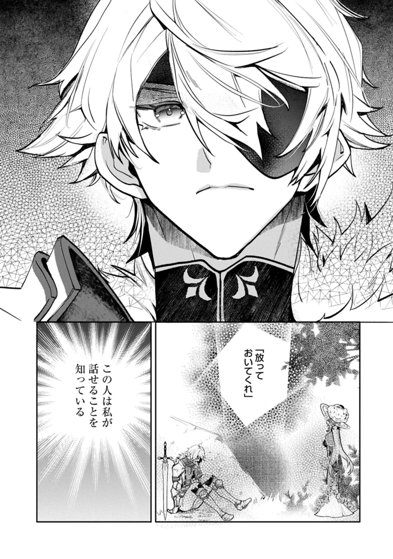 花の魔女のほほえみは勘違いの種を蒔く 第6.2話 - Page 19