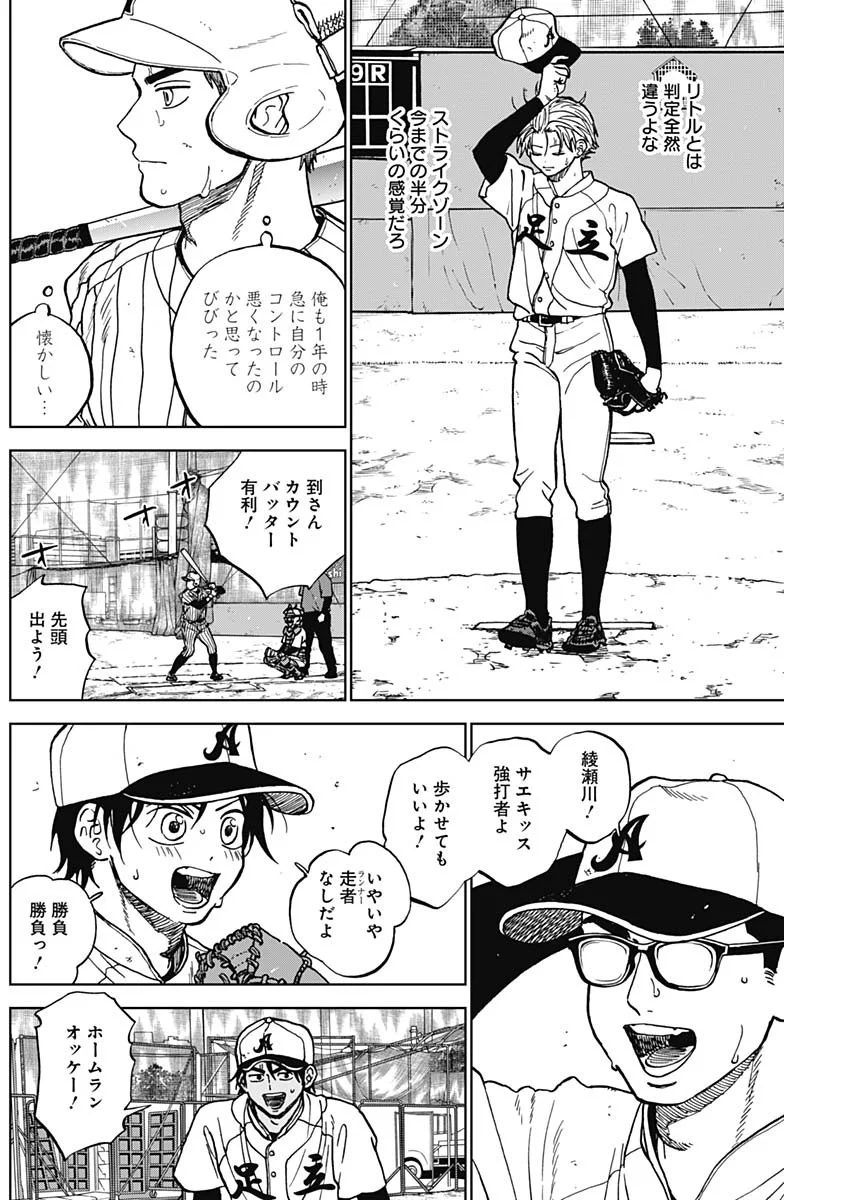 ダイヤモンドの功罪 第105話 - Page 16