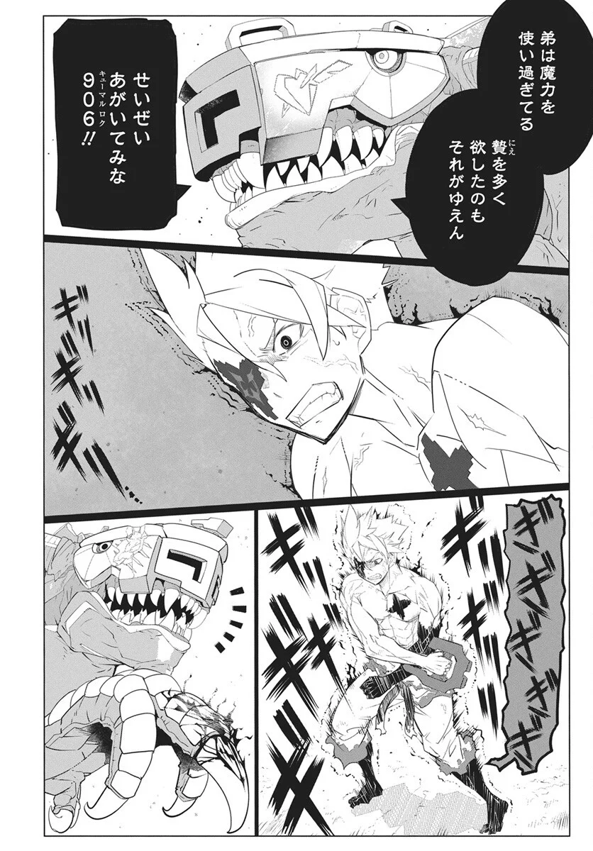 キューマルロク 第6話 - Page 13