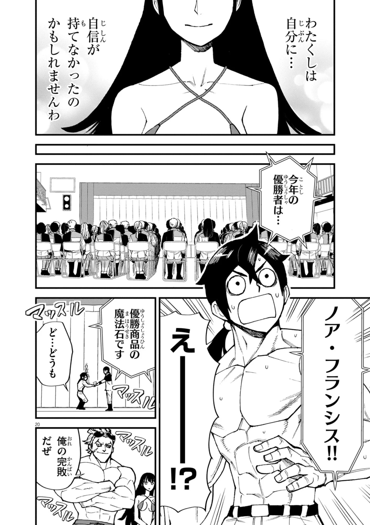ゲーム悪役貴族に転生した俺は、チート筋肉で無双する 第48話 - Page 20